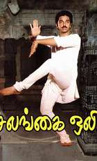 Sagara Sangamam