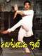 Sagara Sangamam