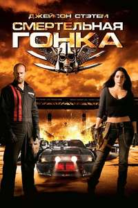 Death Race - Posters