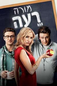 Bad Teacher - Poster