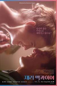 Jerry Maguire - Poster