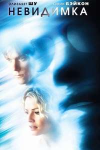 Hollow Man - Poster