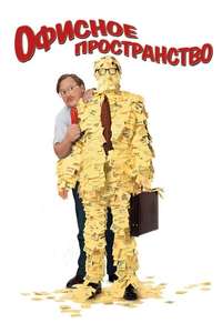 Office Space - Poster