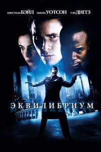 Equilibrium - Poster