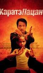 The Karate Kid
