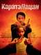 The Karate Kid