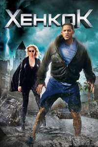 Hancock - Poster
