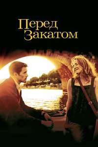 Before Sunset - Poster