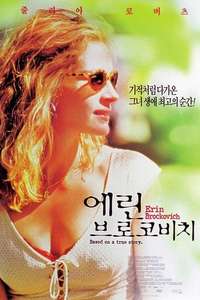 Erin Brockovich - Poster