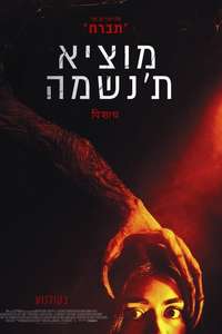 It Lives Inside - Posters