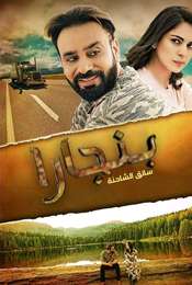 Banjara: The truck driver