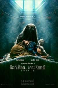 Cobweb - Poster