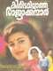 Kireedamillatha Rajakkanmar