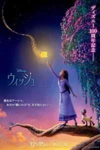 Wish - Posters