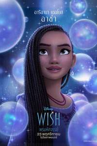 Wish - Posters