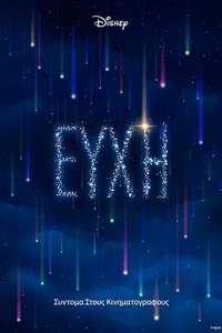 Wish - Posters