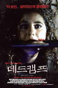 Wrong Turn - Poster