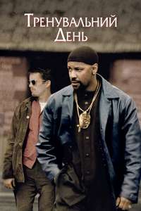 Training Day - Poster
