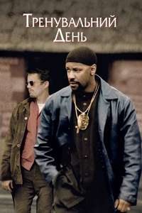 Training Day - Poster