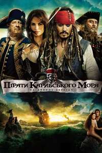 Pirates of the Caribbean: On Stranger Tides - Posters