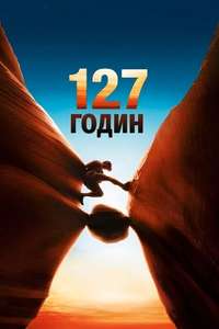 127 Hours - Poster
