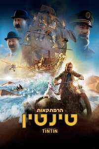 The Adventures of Tintin - Poster