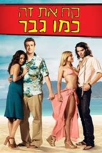 Forgetting Sarah Marshall - Posters