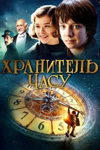 Hugo - Poster