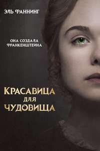 Mary Shelley - Poster