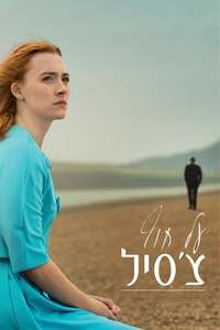 On Chesil Beach - Poster
