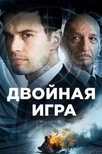 Backstabbing for Beginners - Poster