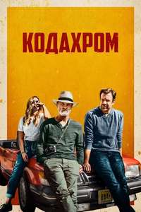 Kodachrome - Poster