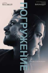 Submergence - Poster
