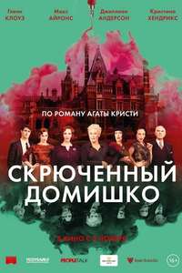 Crooked House - Poster