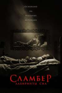 Slumber - Poster
