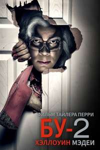 Boo 2! A Madea Halloween - Poster