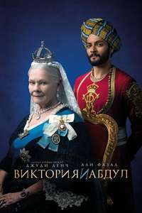 Victoria & Abdul - Poster