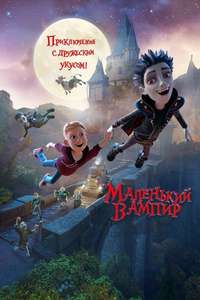 The Little Vampire 3D - Poster