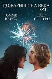 Best F(r)iends: Volume One - Poster