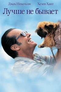 As Good as It Gets - Poster