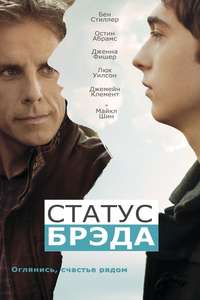 Brad's Status - Poster