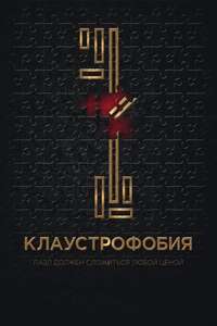Escape Room - Poster