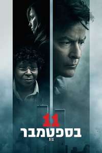 9/11 - Poster