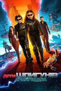 Spy Kids: Armageddon - Posters