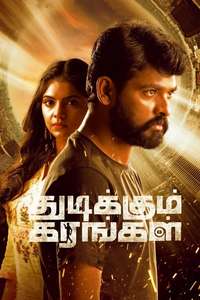 Thudikkum Karangal - Poster