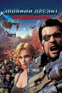 Starship Troopers: Traitor of Mars - Poster