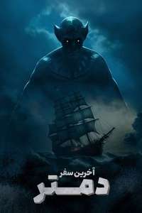 The Last Voyage of the Demeter - Posters