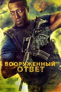 Armed Response - Poster