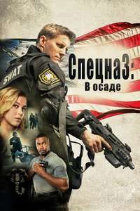 S.W.A.T.: Under Siege - Poster
