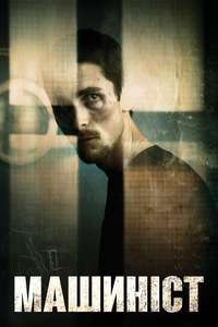 The Machinist - Poster